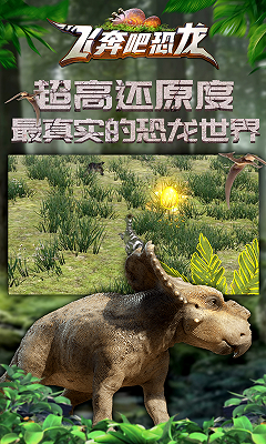 飛奔吧恐龍免費金幣最新版附兌換碼截圖2