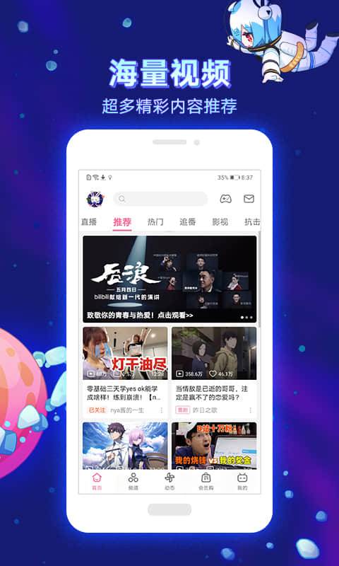 嗶哩嗶哩tv版app客戶端截圖1