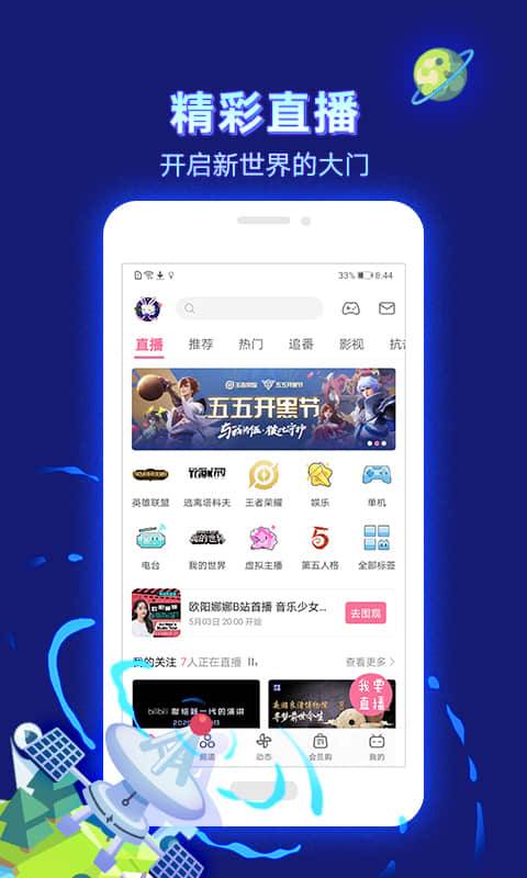 嗶哩嗶哩tv版app客戶端截圖4