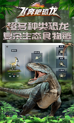 飛奔吧恐龍免費金幣最新版附兌換碼截圖3