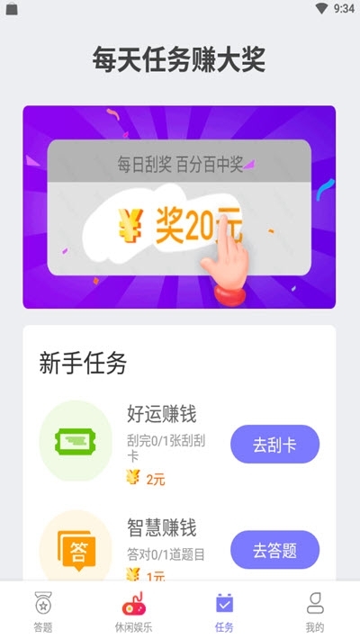 開心答人游戲紅包版截圖2