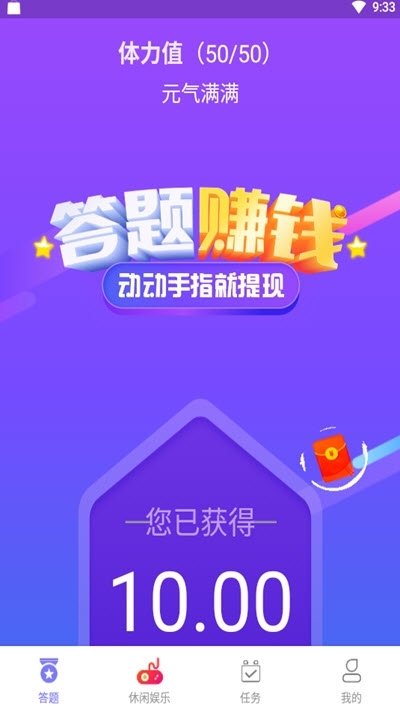 開心答人游戲紅包版截圖3