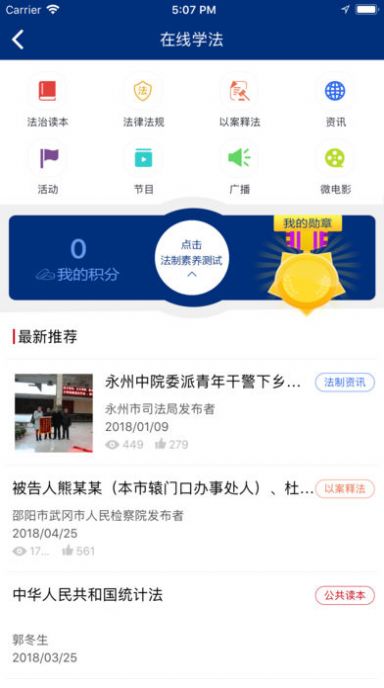 如法網(wǎng)學(xué)法考法手機(jī)系統(tǒng)app版截圖2