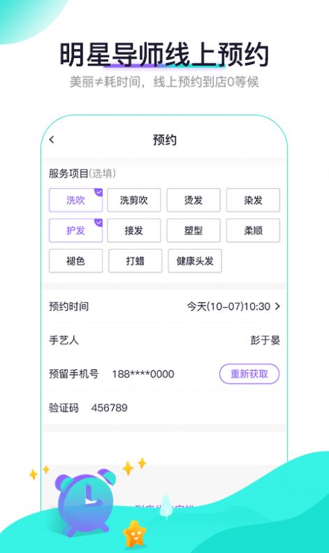 探星美容app手機(jī)客戶端截圖3