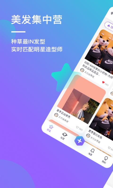 探星美容app手機(jī)客戶端截圖4