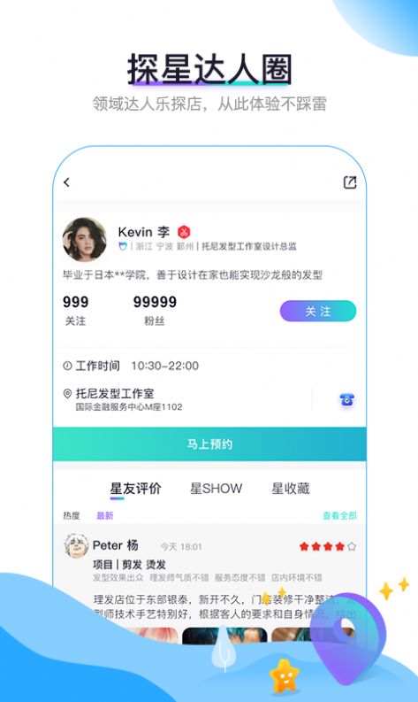 探星美容app手機(jī)客戶端截圖1