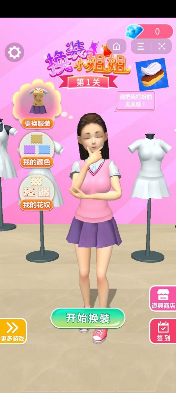 換裝小姐姐游戲安卓版截圖2