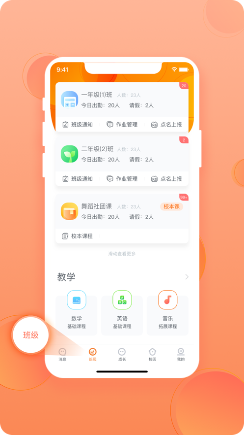 成長滴滴教師APP版截圖3