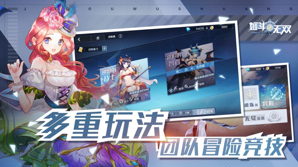 無雙2手游安卓版截圖1