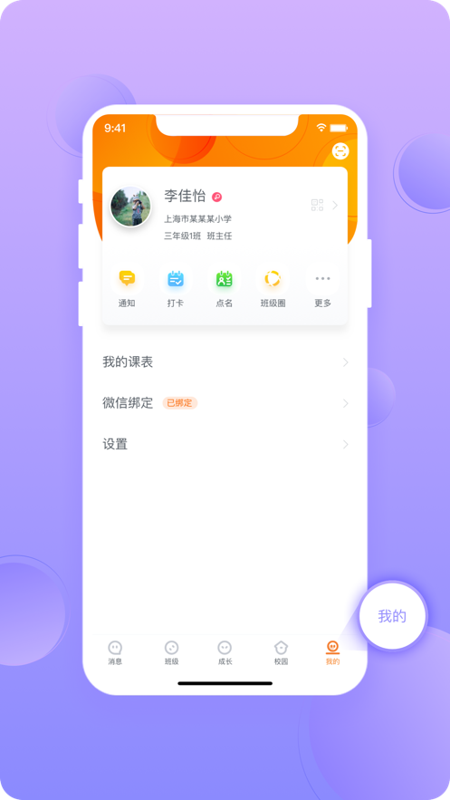 成長滴滴教師APP版截圖1
