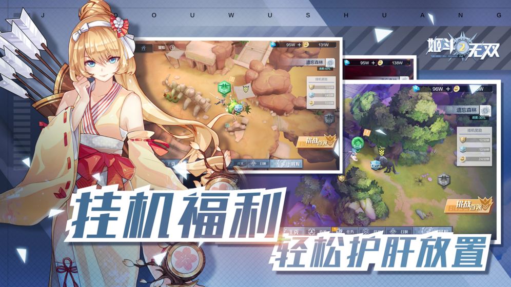 無雙2手游安卓版截圖2