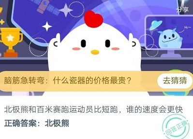 螞蟻莊園今日答案8月12：北極熊和百米賽跑運動員比短跑誰的速度會更快？