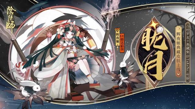 陰陽(yáng)師輝夜姬典藏皮膚怎么獲得？輝夜姬典藏皮膚朧月獲取攻略