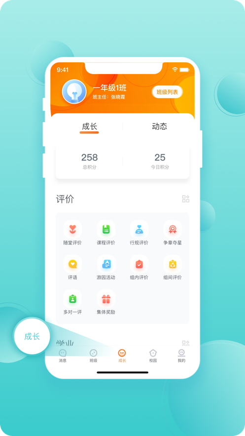 成長滴滴教師APP版截圖4