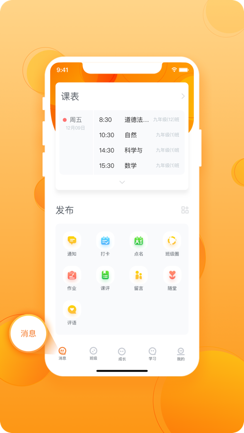 成長滴滴教師APP版截圖2