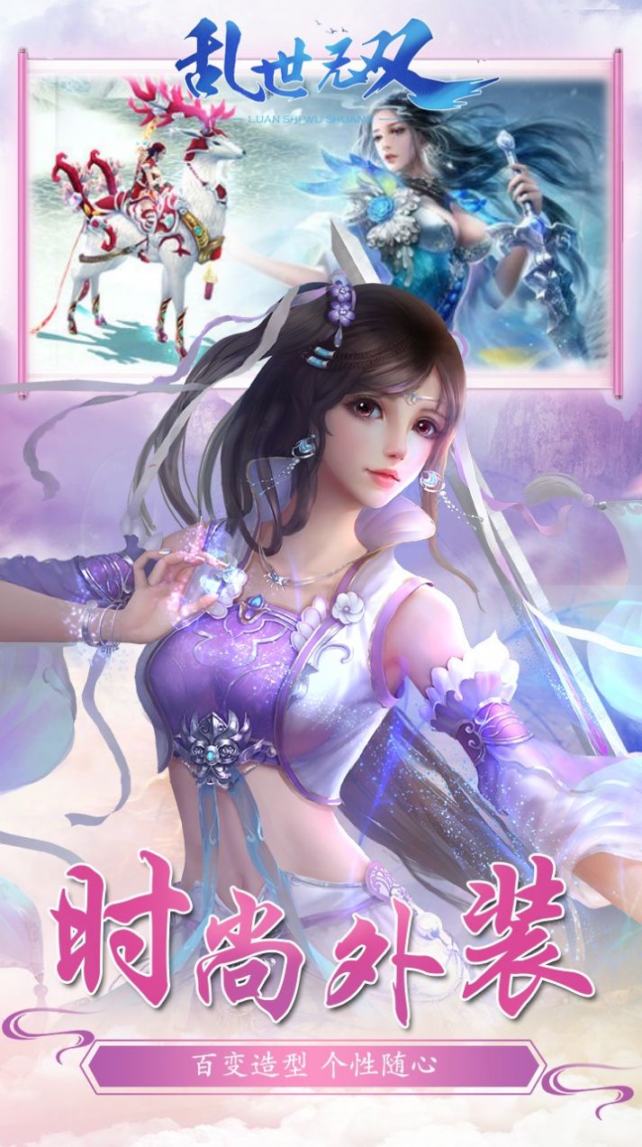 亂世無雙破天手游版截圖1