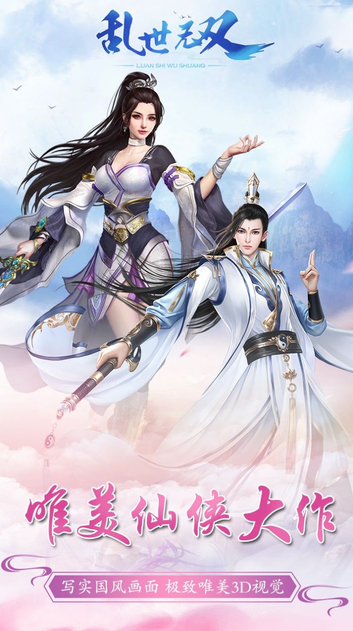 亂世無雙破天手游版截圖2