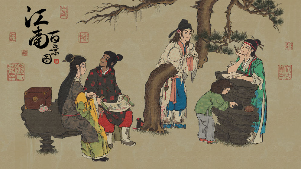 江南百景圖1.2.7最新版免費安卓最新版截圖2