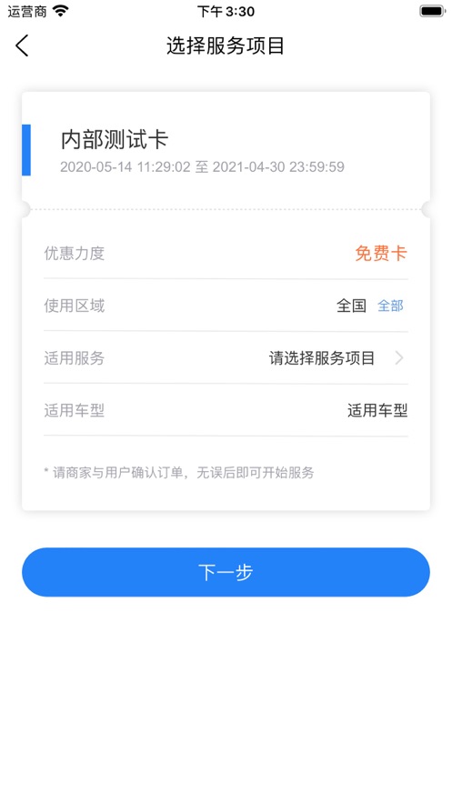 小兔子商家版APP安裝截圖2