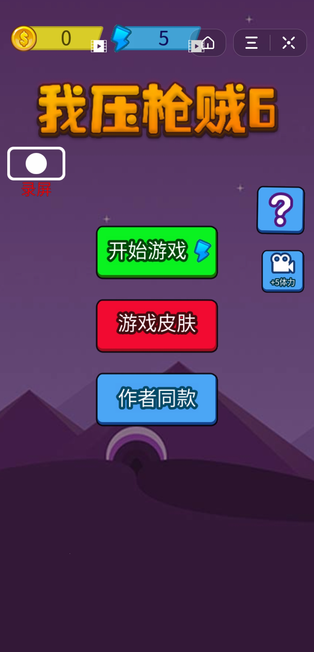 我壓槍賊6游戲安卓版截圖1