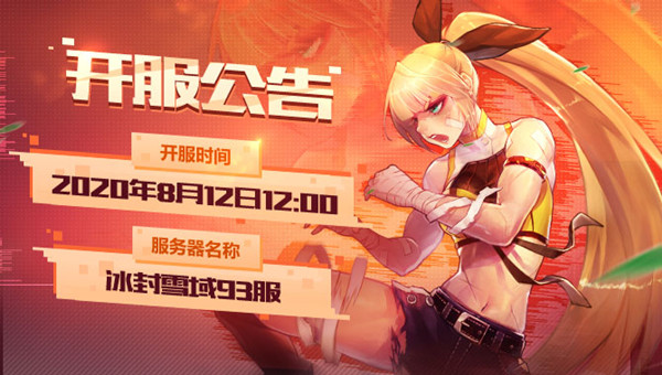 阿拉德之怒幾點(diǎn)開(kāi)服？8月12日新服開(kāi)放時(shí)間表