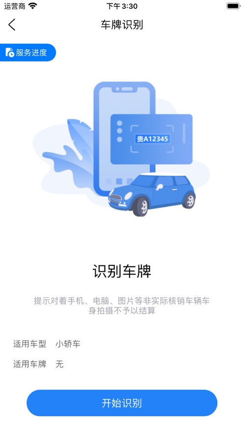小兔子商家版APP安裝截圖3