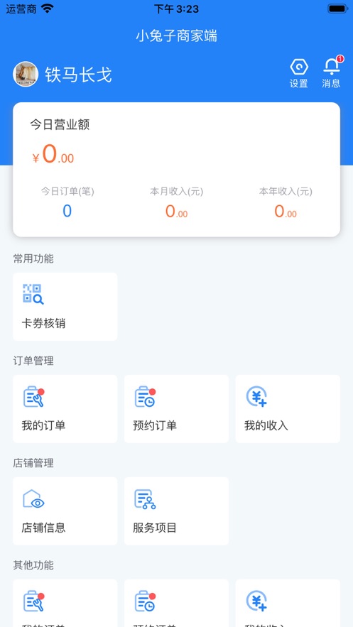 小兔子商家版APP安裝截圖1