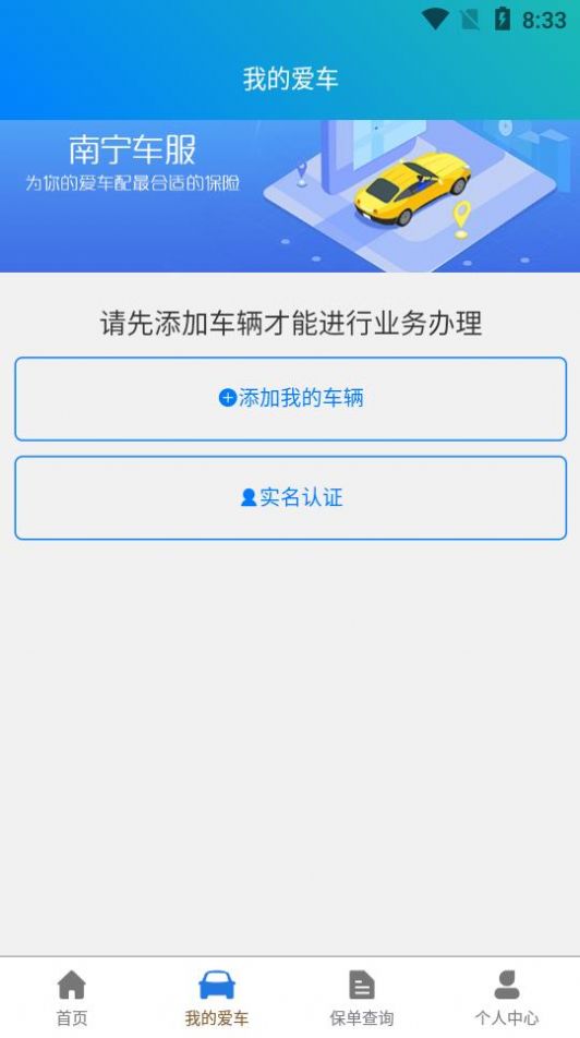 南宁车服APP客户端截图2: