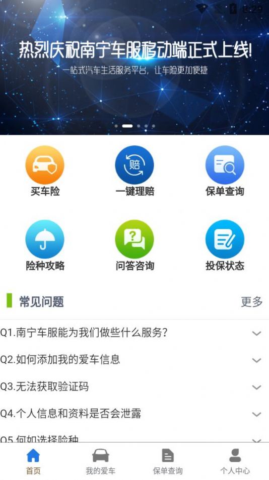 南宁车服APP客户端截图4: