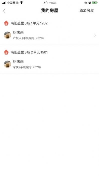 豐爍鄰里APP客戶端截圖1