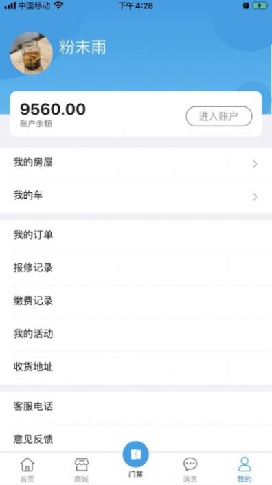 豐爍鄰里APP客戶端截圖3
