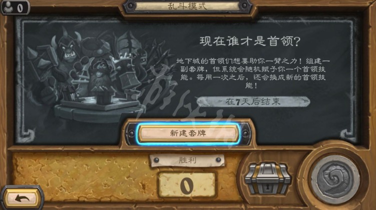 爐石傳說(shuō)現(xiàn)在誰(shuí)才是首領(lǐng)怎么玩？亂斗現(xiàn)在誰(shuí)才是首領(lǐng)攻略大全