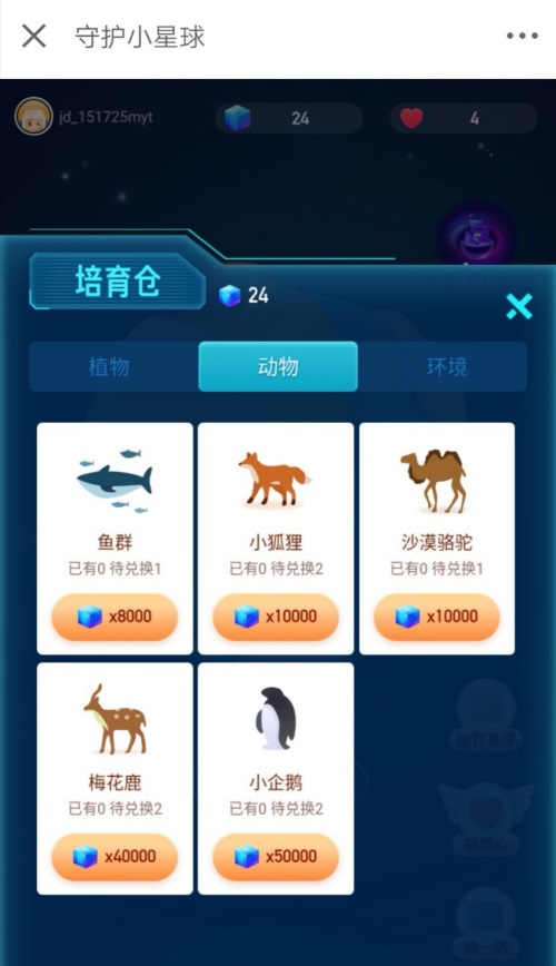 守護(hù)小星球京東游戲手機(jī)版截圖2
