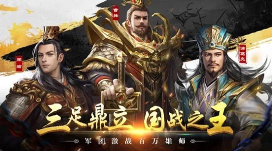 三國(guó)霸業(yè)單機(jī)版2游戲安卓下載截圖2