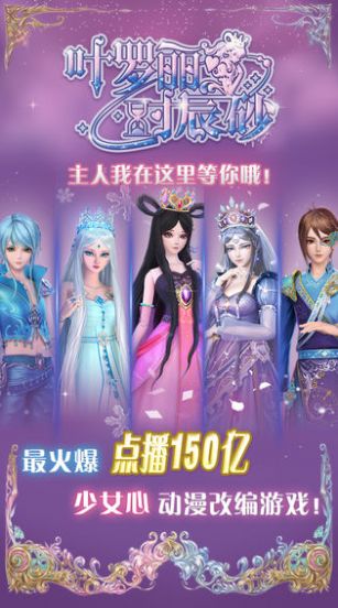 葉羅麗時辰砂全無限最新版截圖1