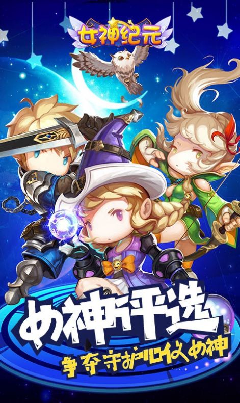 最強女神游戲攻略安卓版截圖2