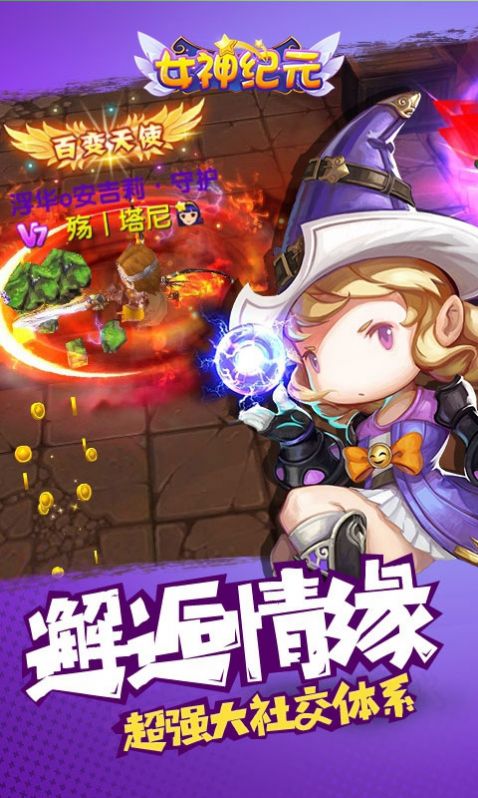最強女神游戲攻略安卓版截圖4