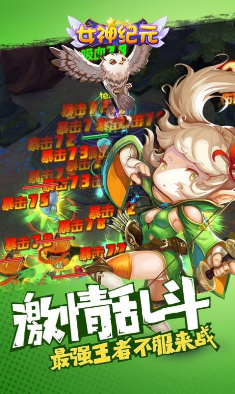 最強女神游戲攻略安卓版截圖3