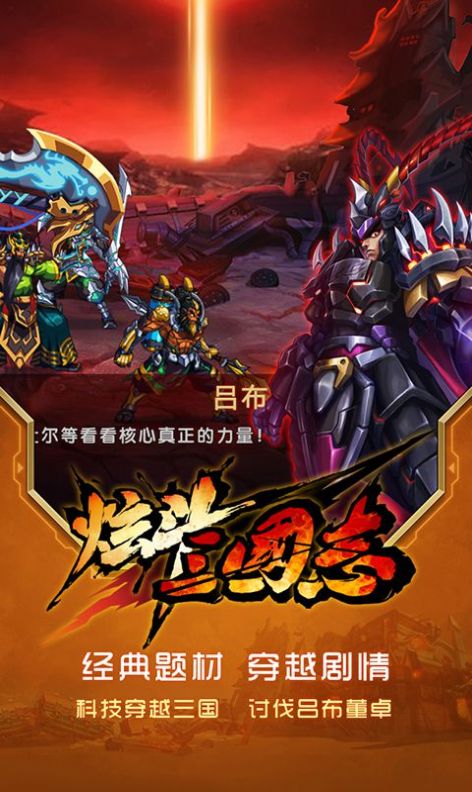炫斗風(fēng)云版手游截圖3