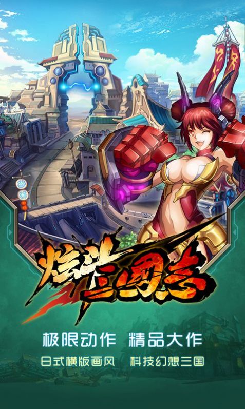 炫斗風(fēng)云版手游截圖1