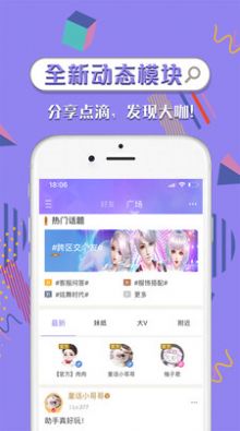 掌上炫舞APP下载安装截图3: