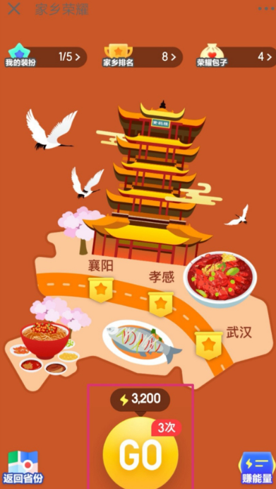 家鄉(xiāng)榮耀答題答案游戲截圖3