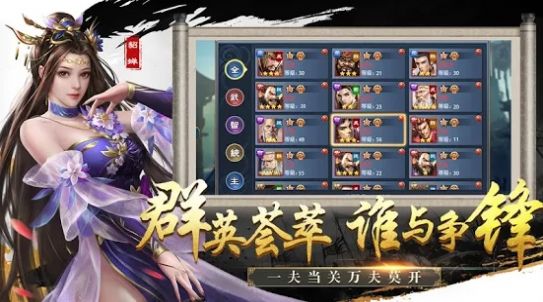 三國(guó)霸業(yè)單機(jī)版2游戲安卓下載截圖3