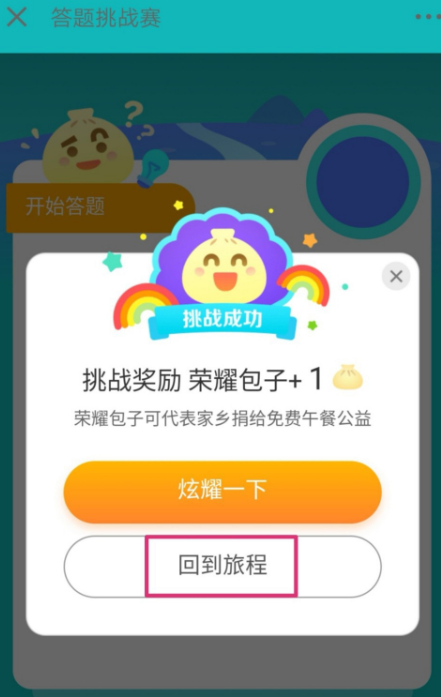 家鄉(xiāng)榮耀答題答案游戲截圖1