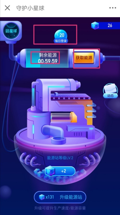 守護(hù)小星球京東游戲手機(jī)版截圖3