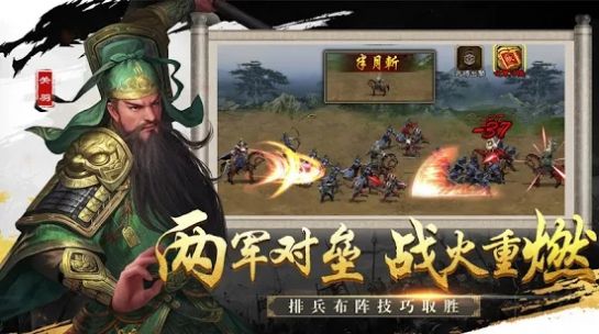 三國(guó)霸業(yè)單機(jī)版2游戲安卓下載截圖1