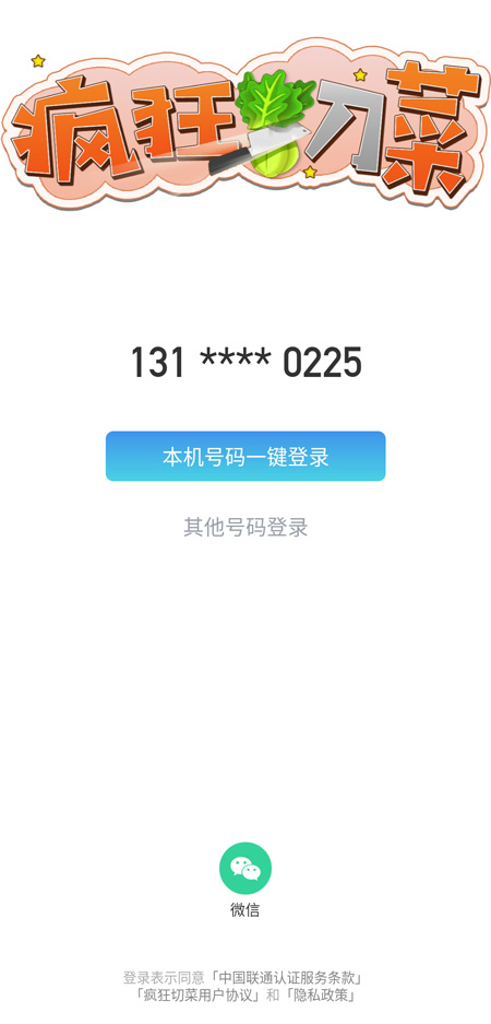 切菜真解壓游戲紅包版截圖1
