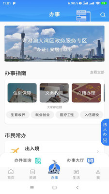 捷停車app截圖1