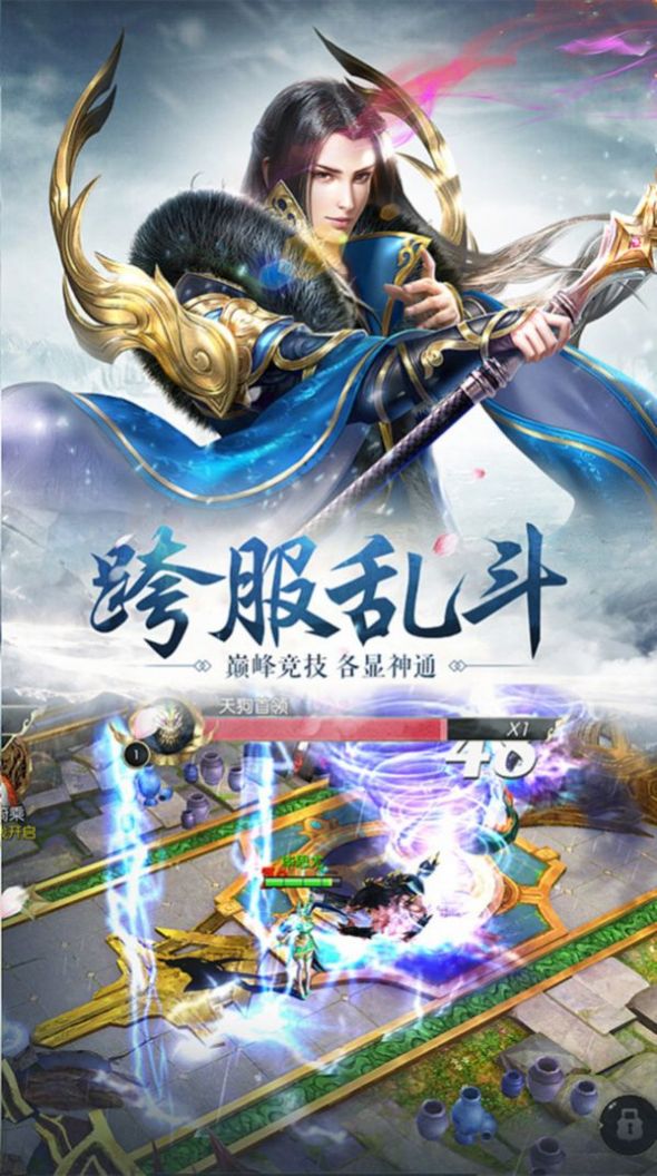 太古戰(zhàn)仙傳手游截圖6
