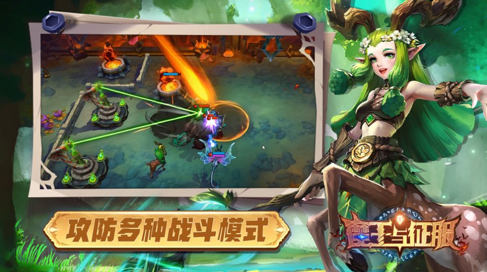 魔王與征服手游截圖5